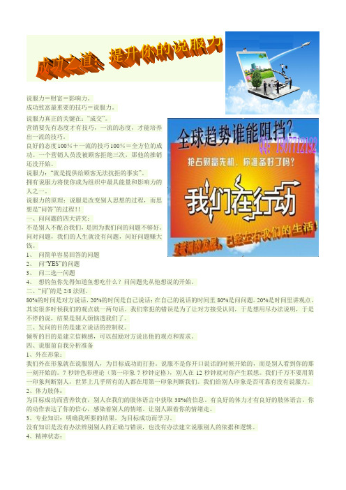 成功之道：提升你的说服力