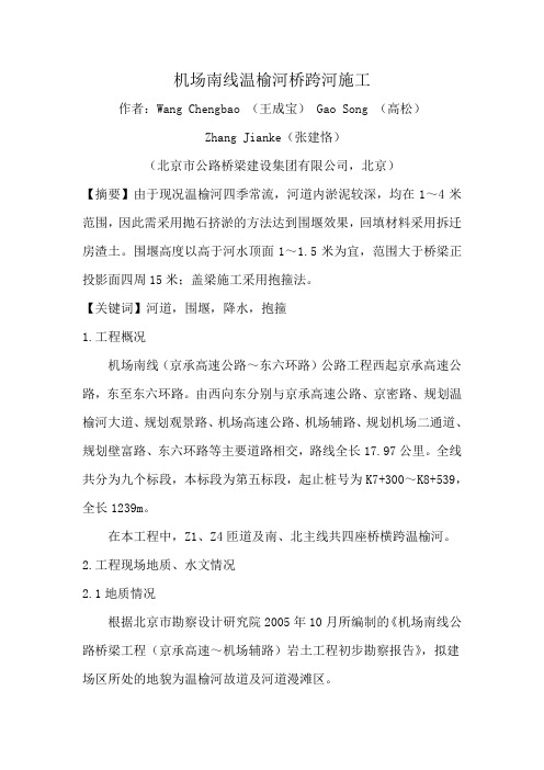 温榆河跨河施工简介