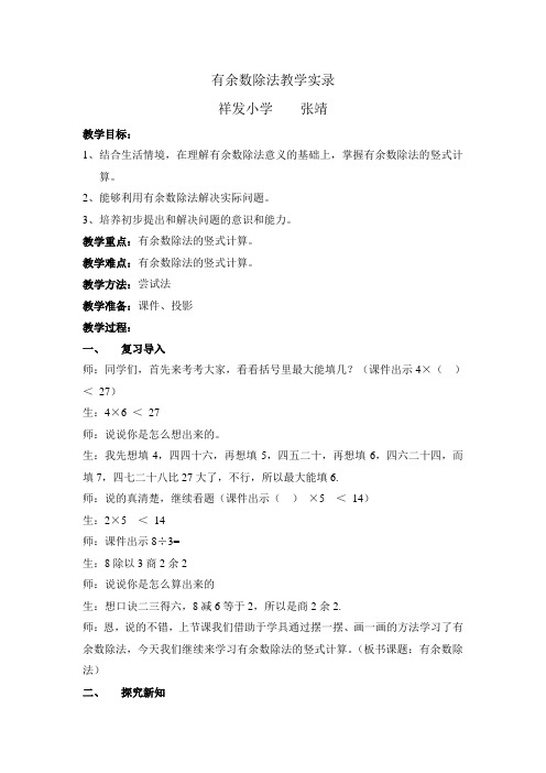 有余数除法课堂实录