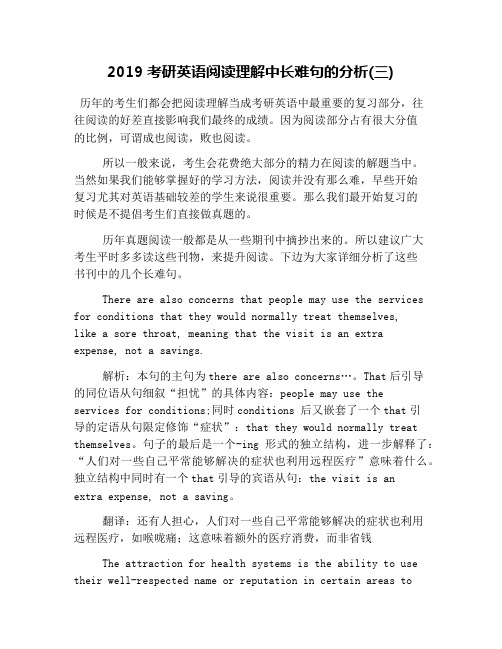 2019考研英语阅读理解中长难句的分析(三)