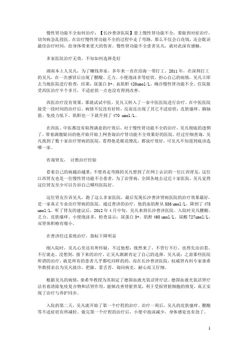 慢性肾功能不全如何治疗