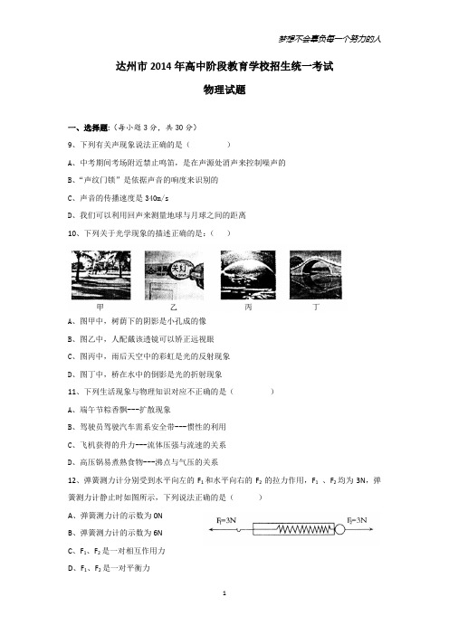 2014四川省达州