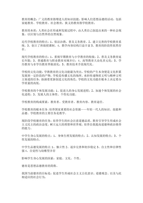2012陕西省招教教育综合知识总结