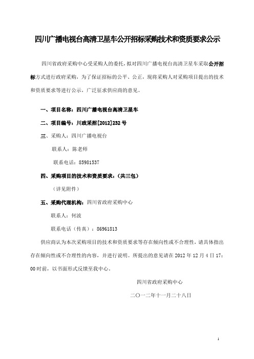 标准名称 - 必联网-在线电子招投标与互联网采购供