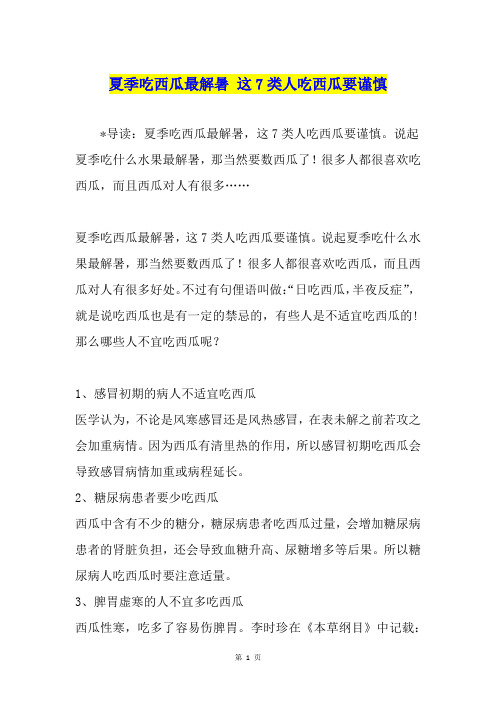 夏季吃西瓜最解暑 这7类人吃西瓜要谨慎