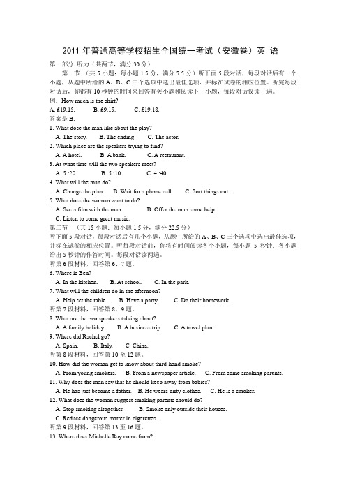 2011年安徽高考英语试题(已精心校对)