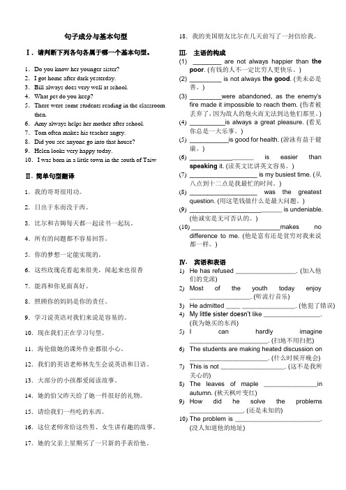 句子成分与基本句型