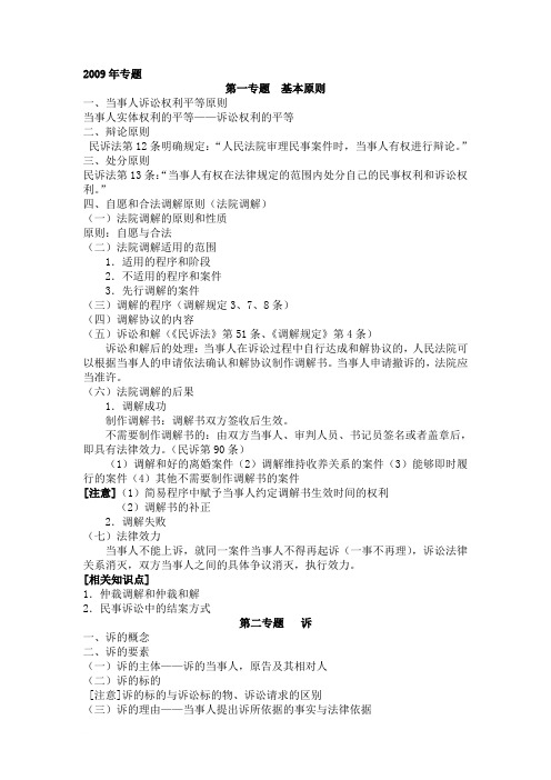 09律政固本民诉专题讲义-史飚