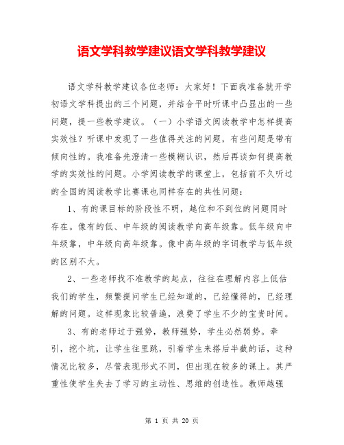 语文学科教学建议语文学科教学建议