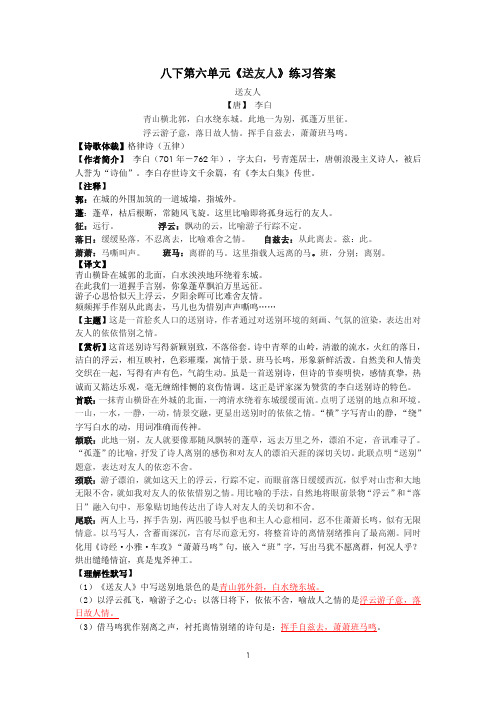 李白《送友人》(教师版)