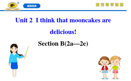 20版初中英语《金榜学案》九全人教配套课件：Unit 2 Section B(2a—2e)