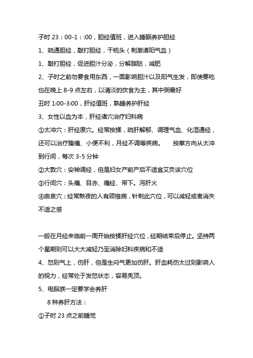 易经智慧12时辰养身法