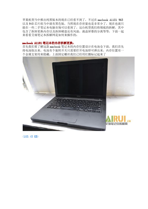 经典黑苹果macbook A1181笔记本详细拆解资料