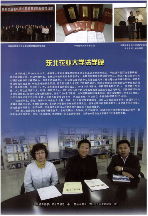 东北农业大学法学院