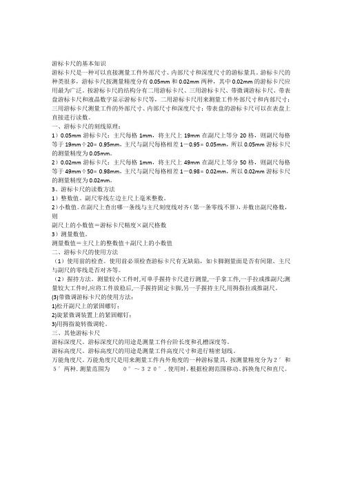 游标卡尺的基础知识