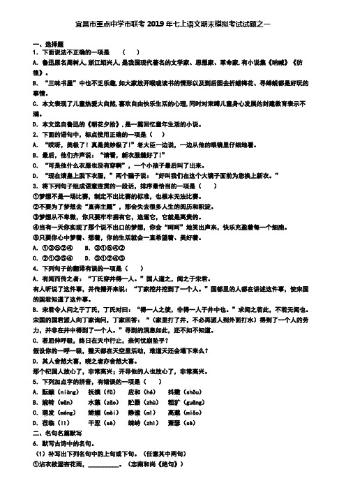 宜昌市重点中学市联考2019年七上语文期末模拟考试试题之一