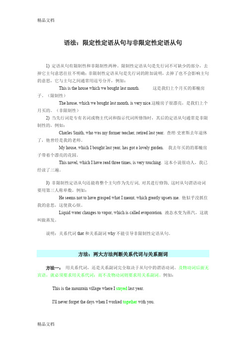 最新非限定性定语从句(初中部分)