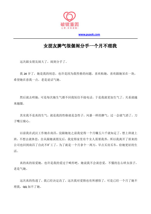 女朋友脾气很倔闹分手一个月不理我