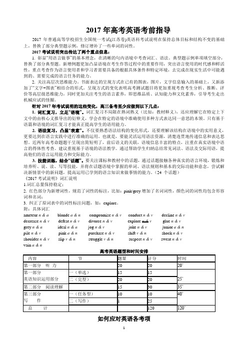 2017高考英语考前指导