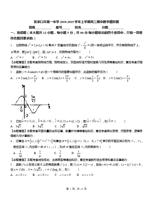 张家口市第一中学2018-2019学年上学期高三期中数学模拟题