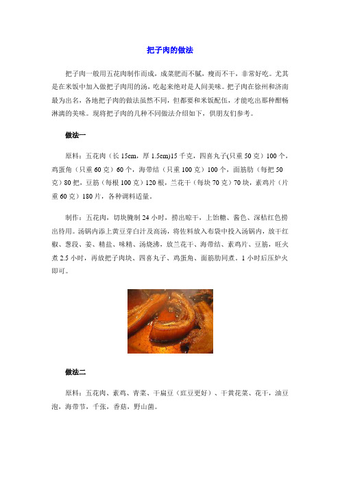 把子肉的做法