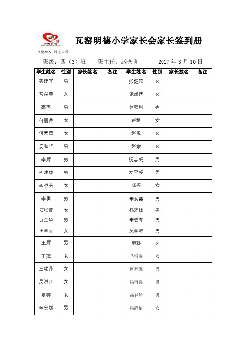 家长会 家长签到册