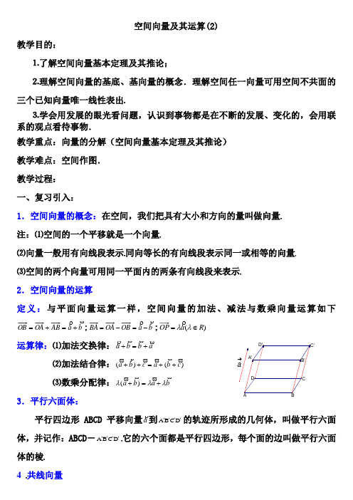 高三数学空间向量及其运算2