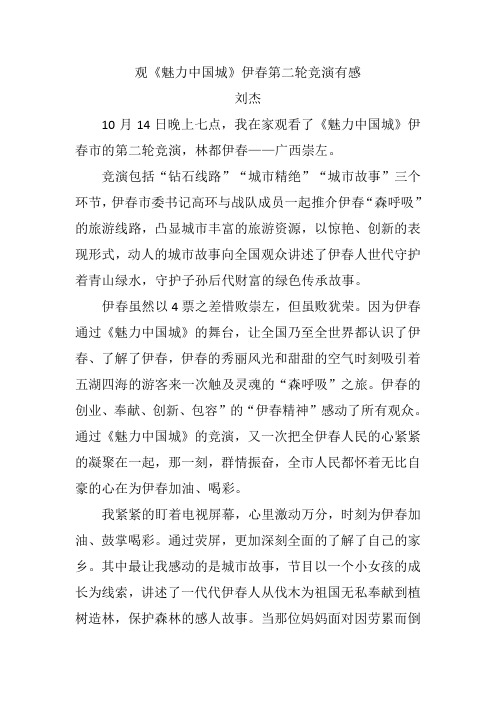 观《魅力中国城》有感