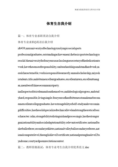 体育生自我介绍
