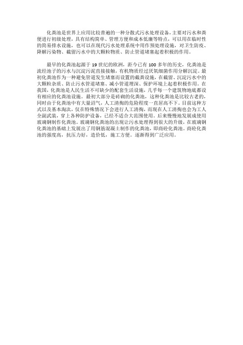 商砼化粪池的历史和发展