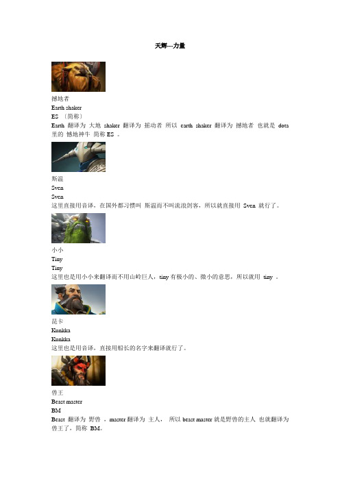 dota英雄 英文名称介绍