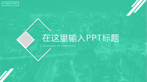 原创高端大气多彩个性几何图形静态小清新竞聘ppt模板