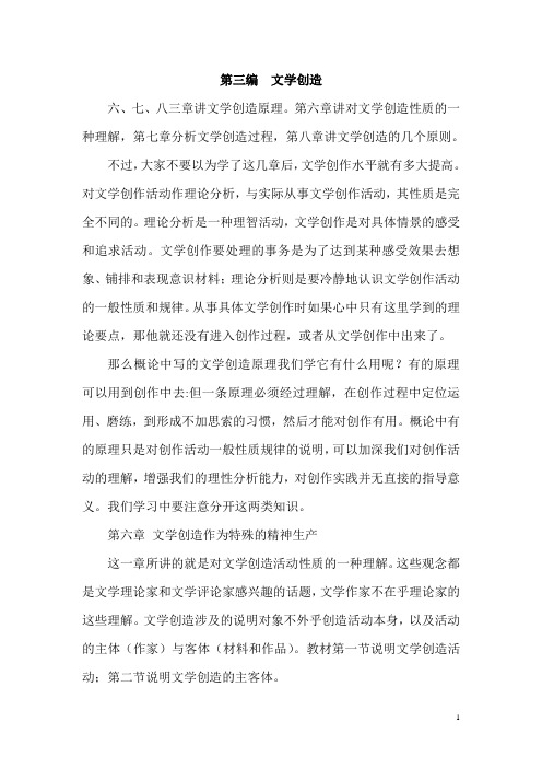 第六章文学创造作为特殊的精神生产·重庆文理学院
