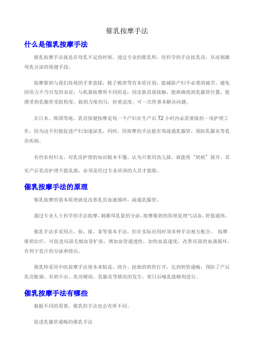 催乳按摩手法