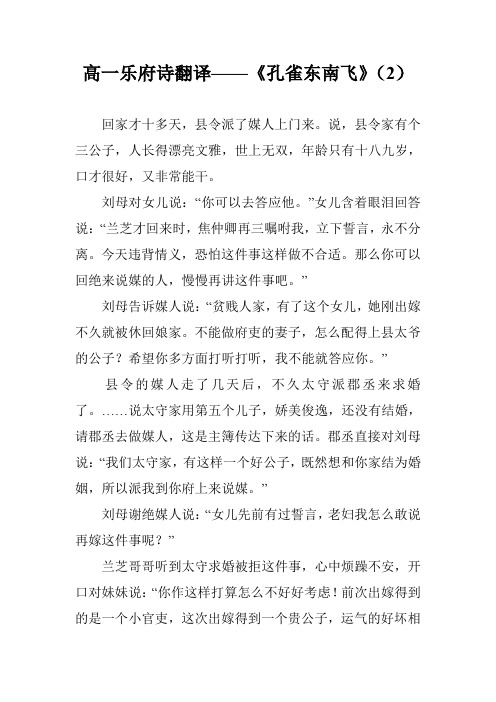 高一乐府诗翻译——《孔雀东南飞》(2)