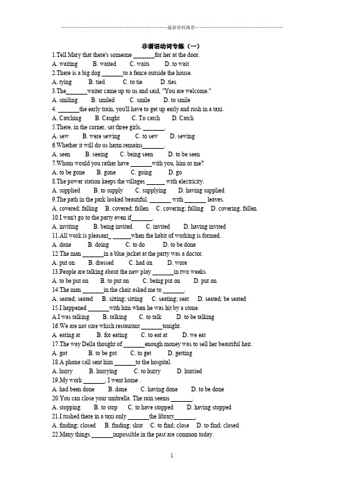 非谓语动词专项练习180道(附答案)精编版
