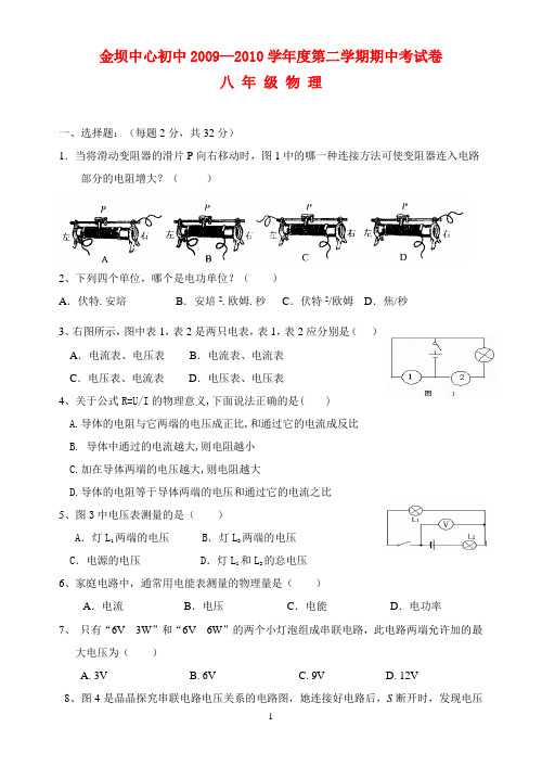 2009-2010学年度八年级物理第二学期期中试题人教版