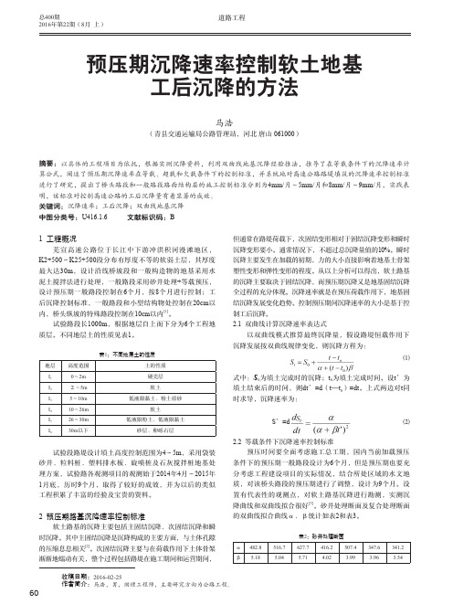 预压期沉降速率控制软土地基工后沉降的方法