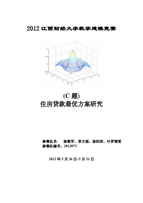 2002高教社杯全国大学生数学建模竞赛题目