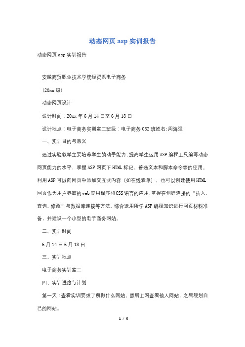 动态网页asp实训报告