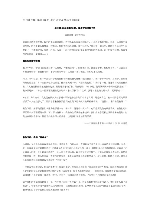 半月谈2011年第18期 半月评论及精选文章阅读