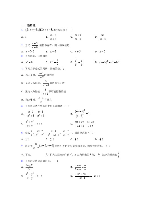 最新初中数学—分式的全集汇编及答案解析