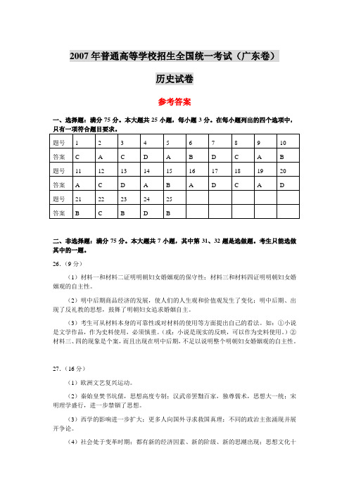 历史高中三年级07年高考历史题