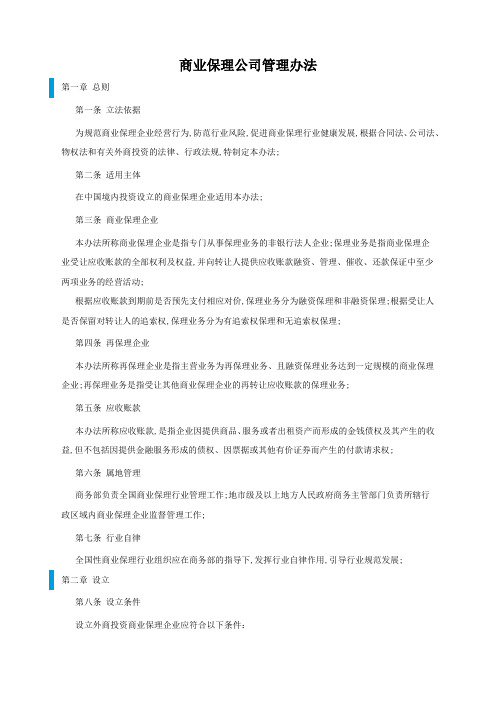 商业保理公司管理规定