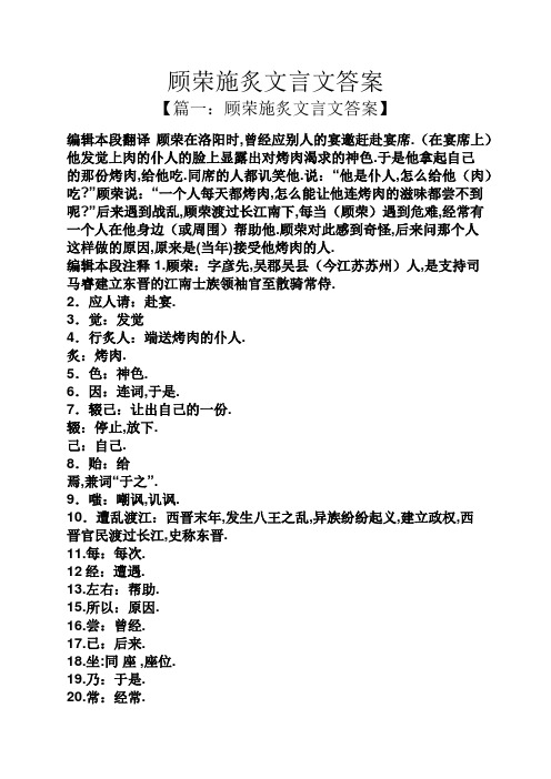 顾荣施炙文言文答案