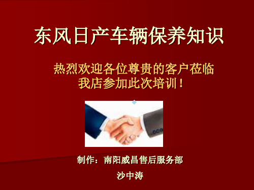 东风日产车辆ppt课件
