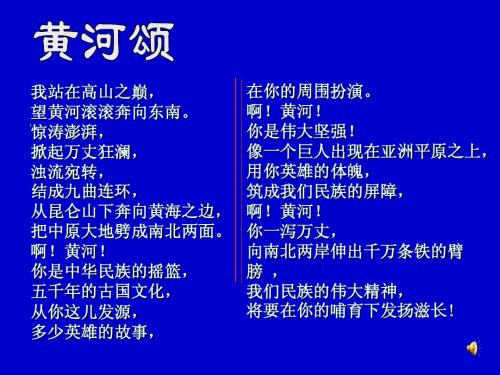 母亲河——黄河、长江