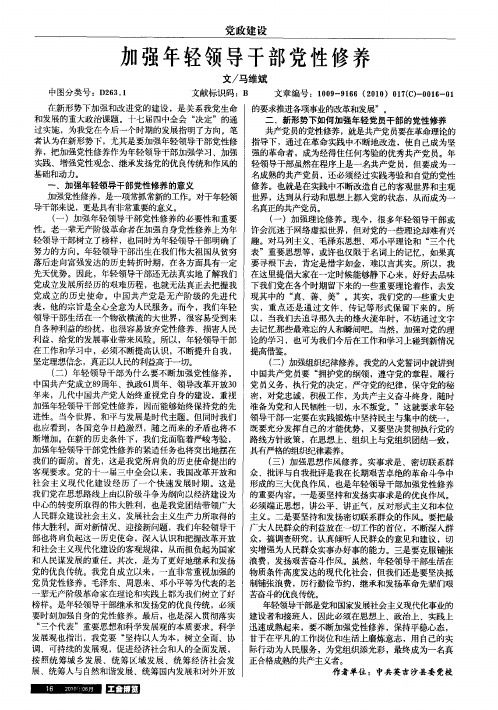 加强年轻领导干部党性修养