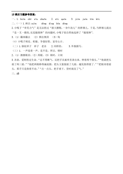 13课导学案答案