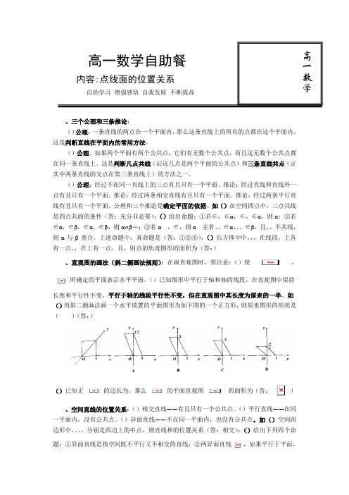 高一数学(人教版)必修二自助餐2.1点线面的位置关系1 Word版含答案